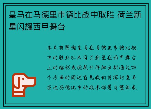 皇马在马德里市德比战中取胜 荷兰新星闪耀西甲舞台
