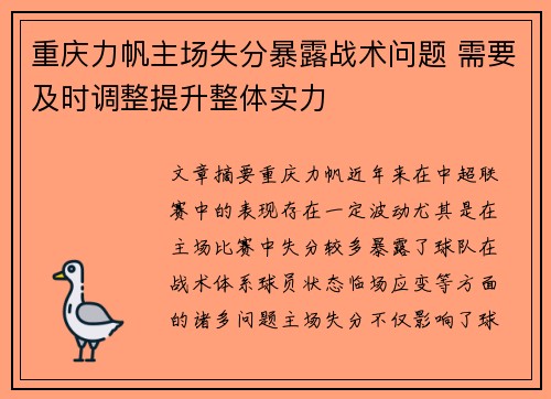 重庆力帆主场失分暴露战术问题 需要及时调整提升整体实力