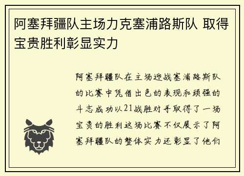 阿塞拜疆队主场力克塞浦路斯队 取得宝贵胜利彰显实力