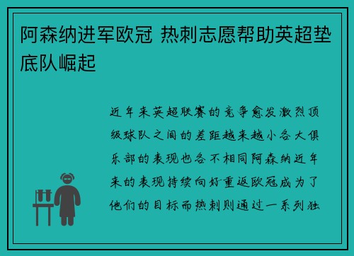 阿森纳进军欧冠 热刺志愿帮助英超垫底队崛起