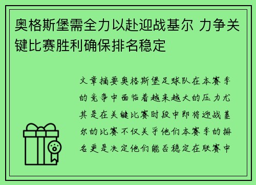 奥格斯堡需全力以赴迎战基尔 力争关键比赛胜利确保排名稳定