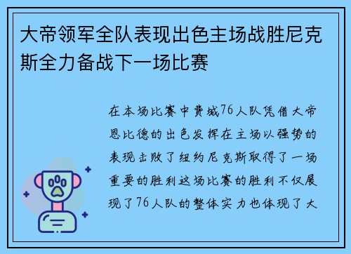 大帝领军全队表现出色主场战胜尼克斯全力备战下一场比赛