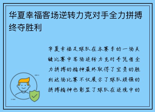 华夏幸福客场逆转力克对手全力拼搏终夺胜利
