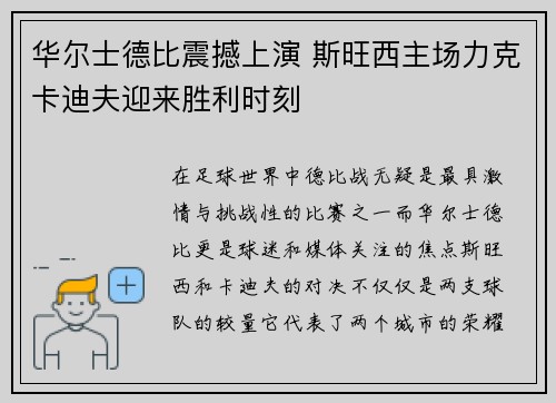 华尔士德比震撼上演 斯旺西主场力克卡迪夫迎来胜利时刻