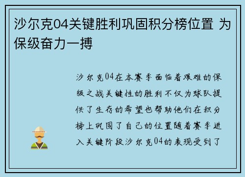 沙尔克04关键胜利巩固积分榜位置 为保级奋力一搏