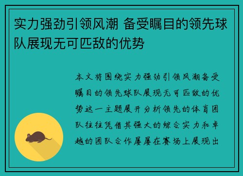 实力强劲引领风潮 备受瞩目的领先球队展现无可匹敌的优势