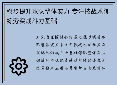 稳步提升球队整体实力 专注技战术训练夯实战斗力基础