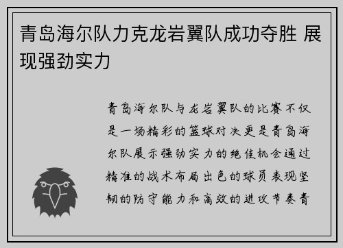青岛海尔队力克龙岩翼队成功夺胜 展现强劲实力