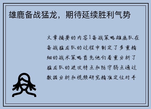 雄鹿备战猛龙，期待延续胜利气势