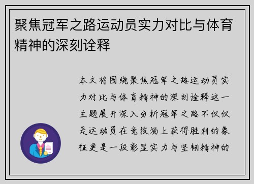 聚焦冠军之路运动员实力对比与体育精神的深刻诠释
