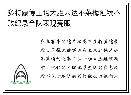 多特蒙德主场大胜云达不莱梅延续不败纪录全队表现亮眼
