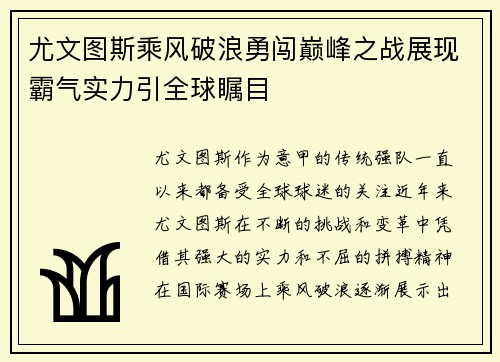 尤文图斯乘风破浪勇闯巅峰之战展现霸气实力引全球瞩目
