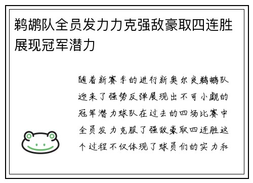鹈鹕队全员发力力克强敌豪取四连胜展现冠军潜力