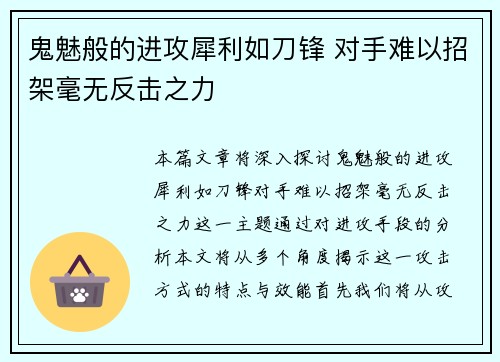 鬼魅般的进攻犀利如刀锋 对手难以招架毫无反击之力