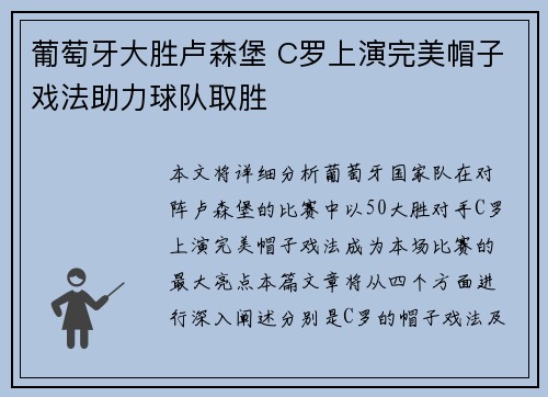 葡萄牙大胜卢森堡 C罗上演完美帽子戏法助力球队取胜