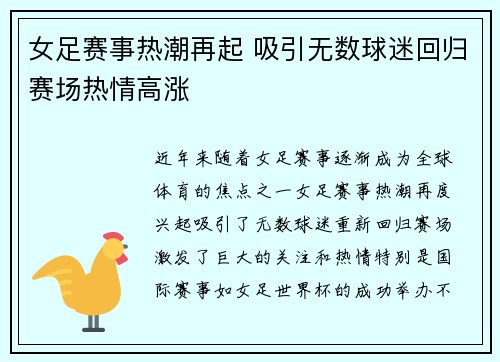女足赛事热潮再起 吸引无数球迷回归赛场热情高涨