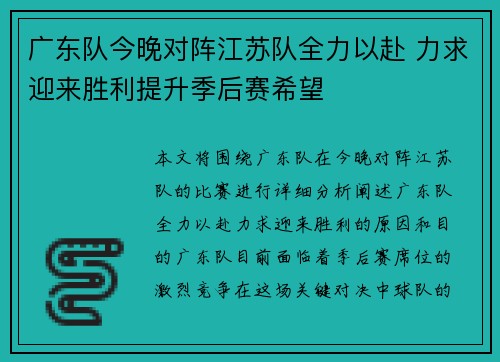 广东队今晚对阵江苏队全力以赴 力求迎来胜利提升季后赛希望